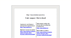 Desktop Screenshot of musstudent.narod.ru