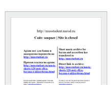 Tablet Screenshot of musstudent.narod.ru