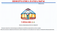 Desktop Screenshot of kzinformatika.narod.ru