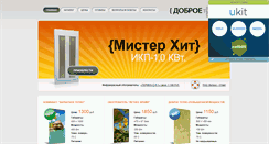 Desktop Screenshot of dobroeteplo.narod.ru