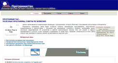 Desktop Screenshot of programmistan.narod.ru