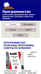 Mobile Screenshot of programmistan.narod.ru