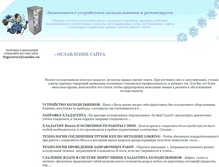 Tablet Screenshot of frigeratore.narod.ru