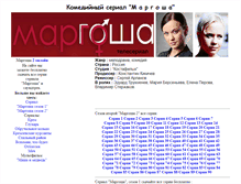 Tablet Screenshot of margocha-serial.narod.ru