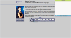 Desktop Screenshot of hakamada.narod.ru