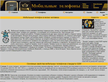 Tablet Screenshot of modilephone.narod.ru