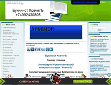 Tablet Screenshot of bookseller.narod.ru