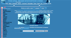 Desktop Screenshot of metroschemes.narod.ru