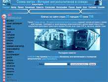 Tablet Screenshot of metroschemes.narod.ru