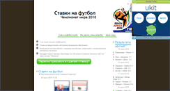 Desktop Screenshot of football-stakes.narod.ru