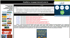 Desktop Screenshot of gossluzhba.narod.ru