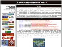 Tablet Screenshot of gossluzhba.narod.ru