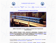 Tablet Screenshot of metrotashkent.narod.ru