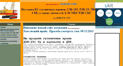Desktop Screenshot of kran-dek-251.narod.ru