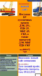 Mobile Screenshot of kran-dek-251.narod.ru