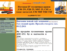 Tablet Screenshot of kran-dek-251.narod.ru