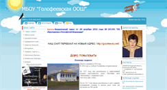 Desktop Screenshot of golofeevka-soh.narod.ru