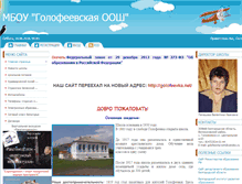 Tablet Screenshot of golofeevka-soh.narod.ru