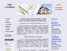 Tablet Screenshot of krovlya-brest.narod.ru