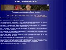 Tablet Screenshot of dreambook.narod.ru