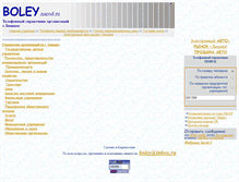 Tablet Screenshot of boley.narod.ru