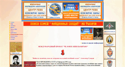 Desktop Screenshot of poiskfebs.narod.ru