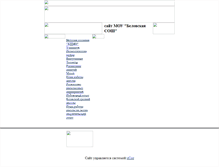 Tablet Screenshot of belovschool.narod.ru
