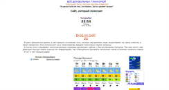 Desktop Screenshot of glaukoma-ekb.narod.ru