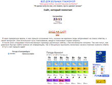 Tablet Screenshot of glaukoma-ekb.narod.ru