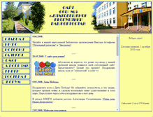 Tablet Screenshot of blagov-school5.narod.ru