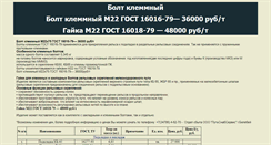 Desktop Screenshot of bolt-klemnii.narod.ru