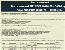 Tablet Screenshot of bolt-klemnii.narod.ru