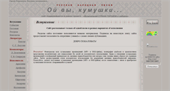 Desktop Screenshot of kumuhki.narod.ru