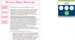 Desktop Screenshot of metodika-montessory.narod.ru