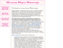 Tablet Screenshot of metodika-montessory.narod.ru