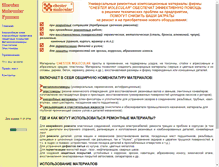 Tablet Screenshot of chestermolecular.narod.ru