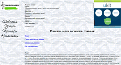Desktop Screenshot of chem-solution.narod.ru