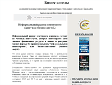 Tablet Screenshot of business-angels.narod.ru
