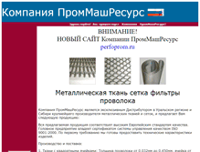 Tablet Screenshot of metalltkan.narod.ru