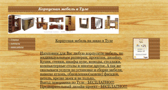 Desktop Screenshot of mebelvtule.narod.ru