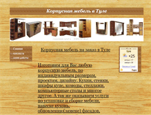 Tablet Screenshot of mebelvtule.narod.ru