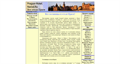Desktop Screenshot of prague-hotel.narod.ru