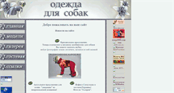 Desktop Screenshot of fashiondogs.narod.ru