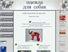 Tablet Screenshot of fashiondogs.narod.ru
