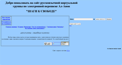 Desktop Screenshot of alanon.narod.ru