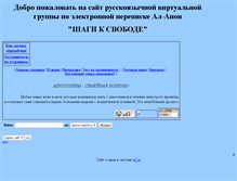 Tablet Screenshot of alanon.narod.ru