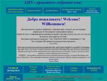Tablet Screenshot of ldn-knigi.narod.ru