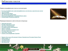 Tablet Screenshot of bibleoteca.narod.ru