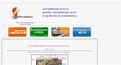 Desktop Screenshot of materinki.narod.ru