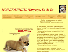 Tablet Screenshot of moilubimci.narod.ru